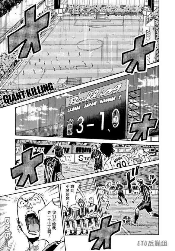 🍗逆转监督GIANT KILLING 第578话 第1页