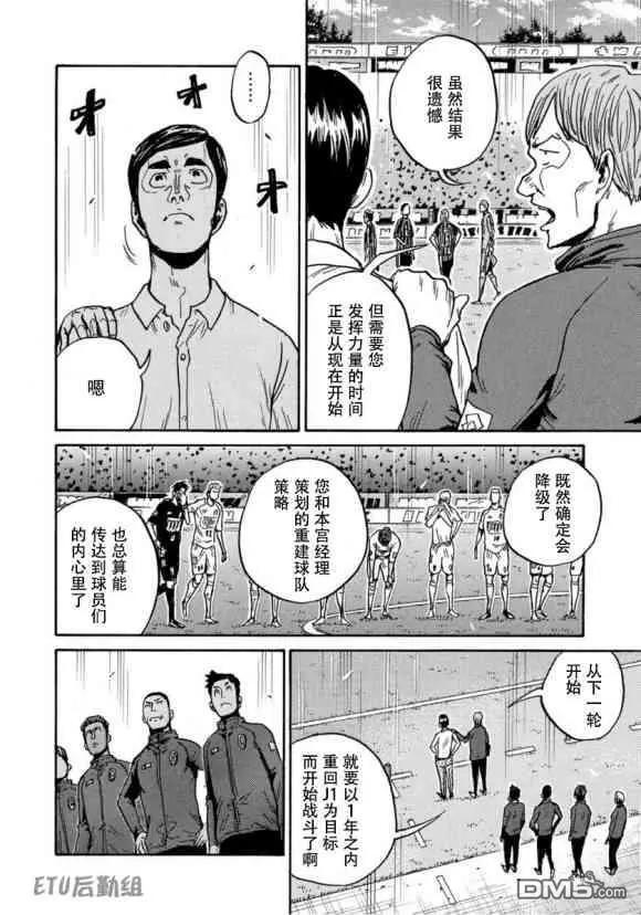 🍗逆转监督GIANT KILLING 第578话 第10页