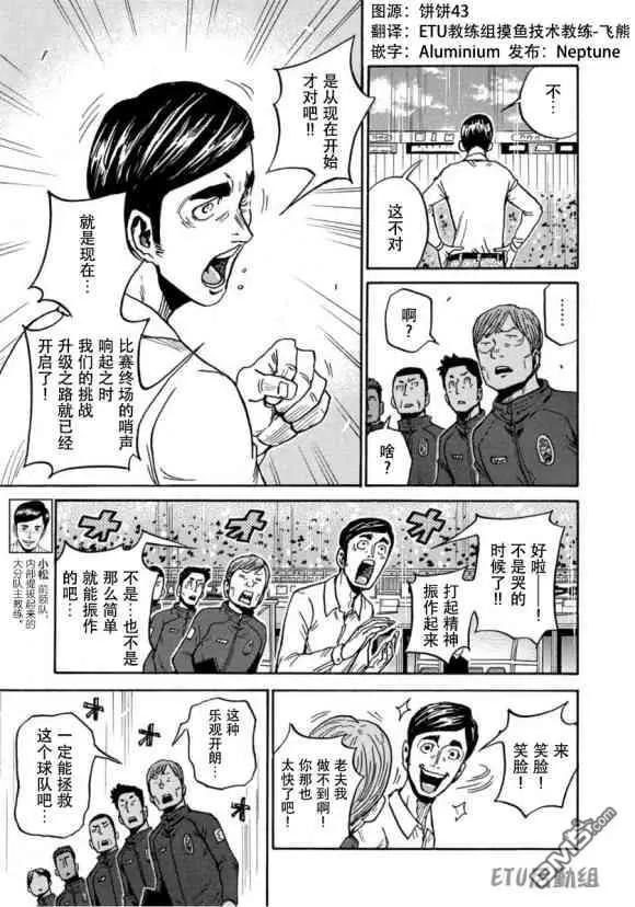 🍗逆转监督GIANT KILLING 第578话 第11页
