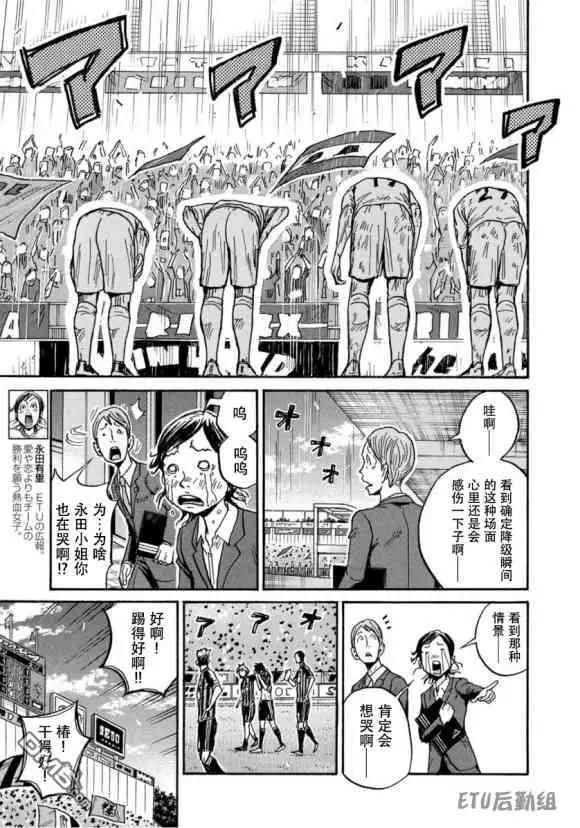 🍗逆转监督GIANT KILLING 第578话 第15页