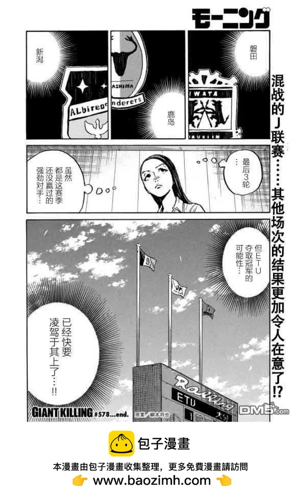 🍗逆转监督GIANT KILLING 第578话 第20页