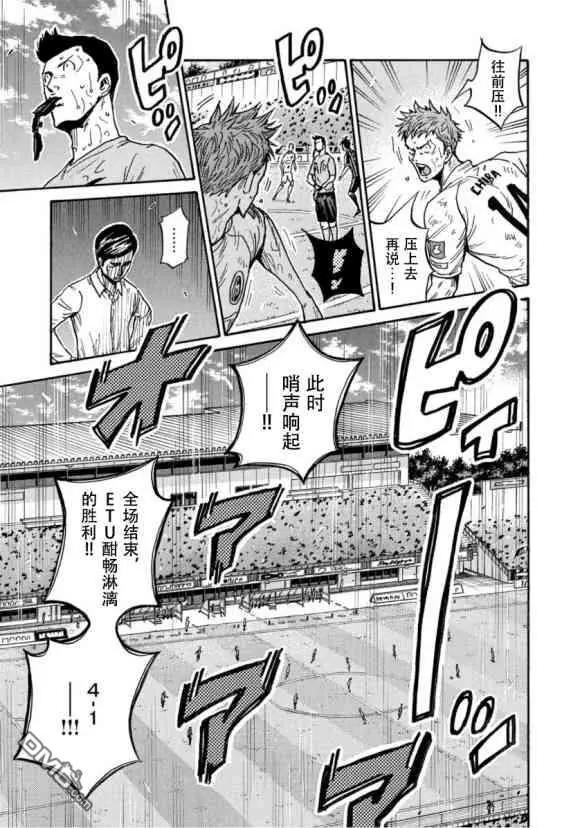 🍗逆转监督GIANT KILLING 第578话 第7页