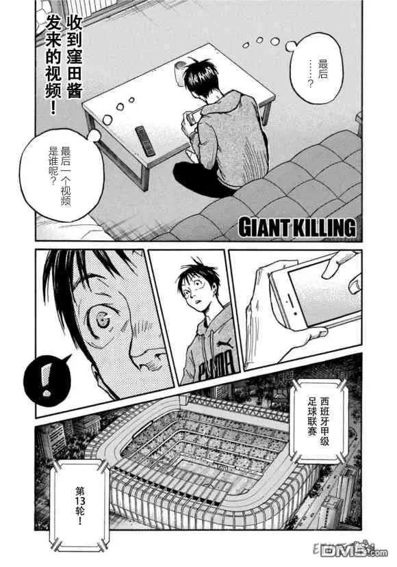 🍗逆转监督GIANT KILLING 第580话 第1页