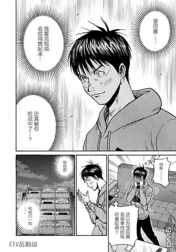 🍗逆转监督GIANT KILLING 第580话 第10页