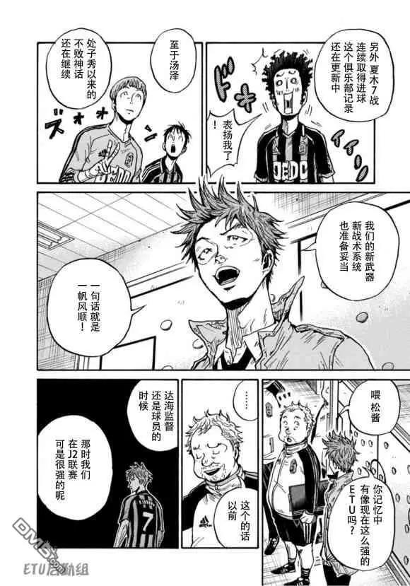 🍗逆转监督GIANT KILLING 第580话 第16页