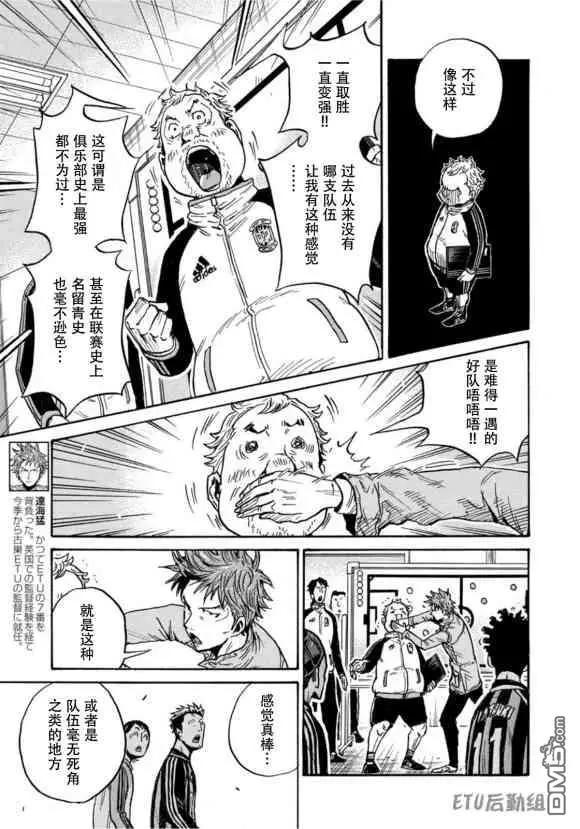 🍗逆转监督GIANT KILLING 第580话 第17页