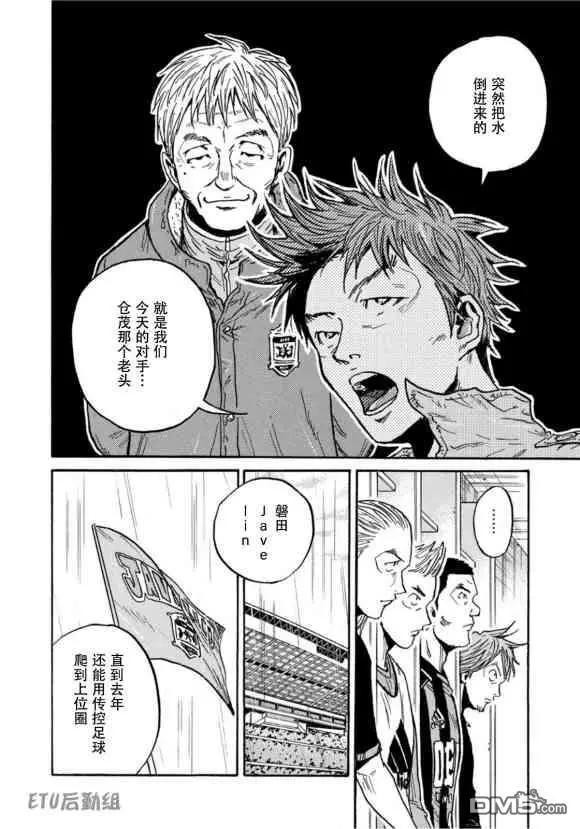 🍗逆转监督GIANT KILLING 第580话 第18页
