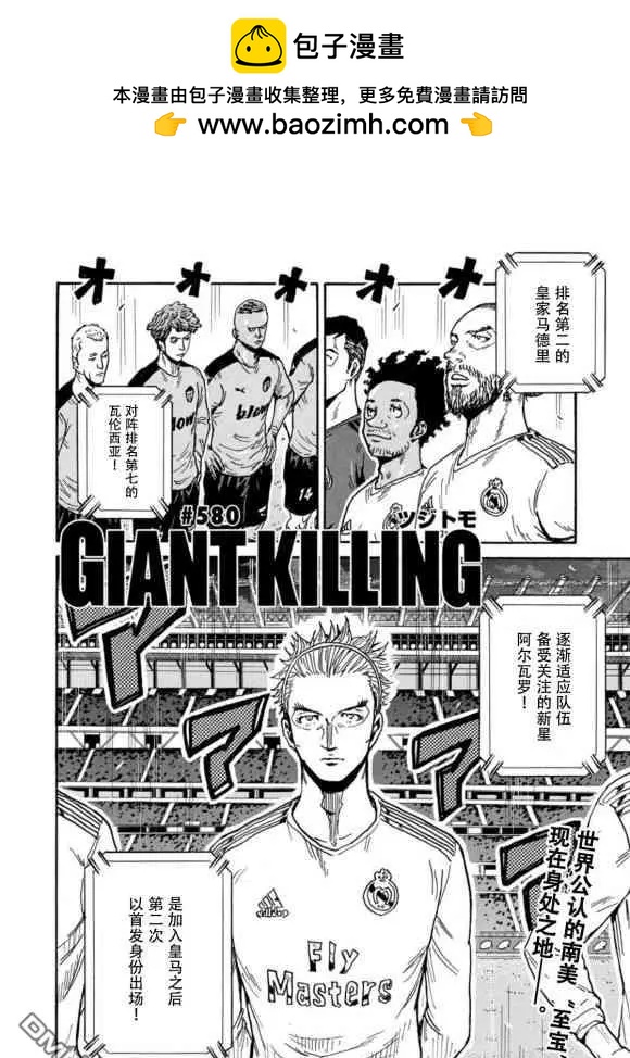 🍗逆转监督GIANT KILLING 第580话 第2页