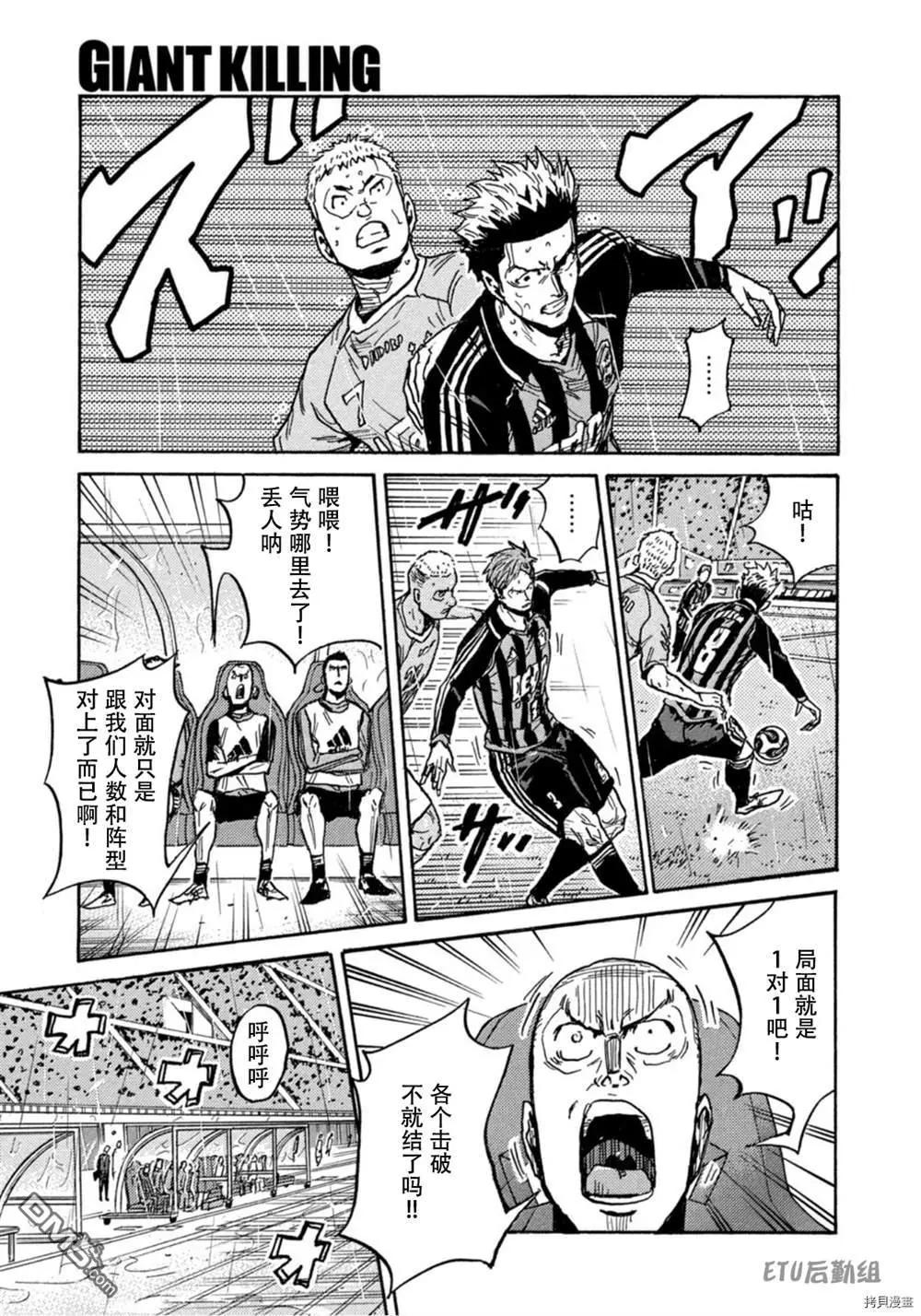 🍗逆转监督GIANT KILLING 第581话 第17页