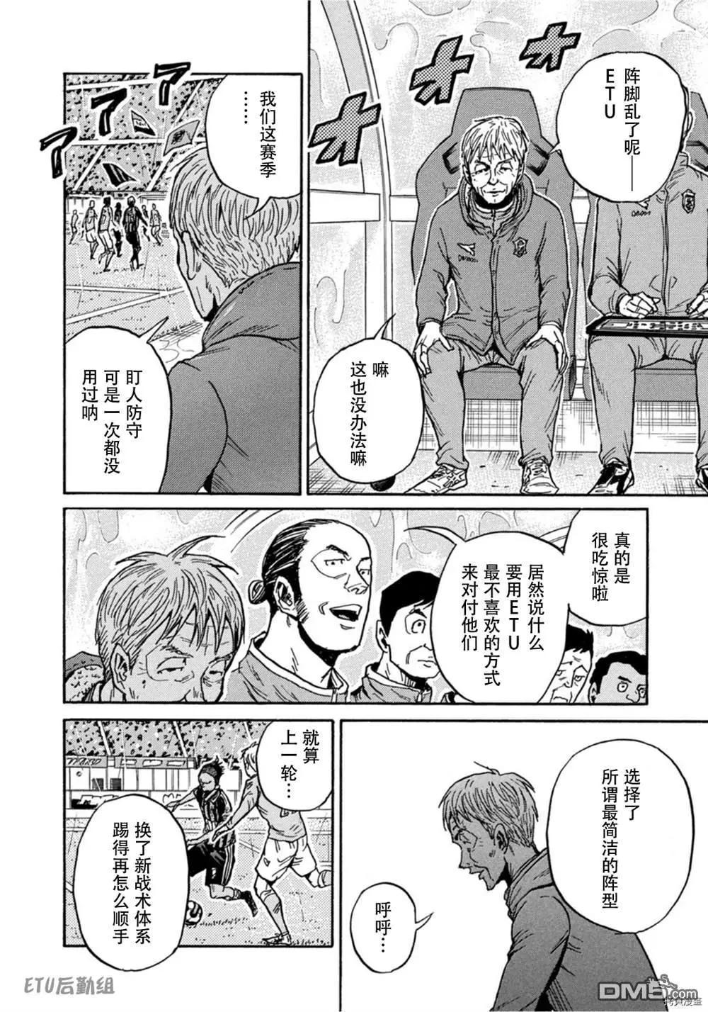 🍗逆转监督GIANT KILLING 第581话 第18页