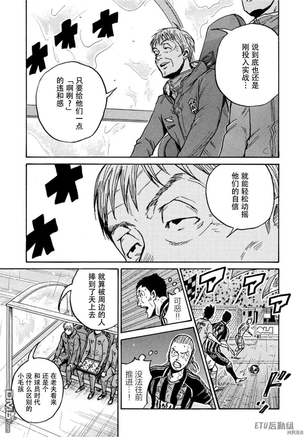 🍗逆转监督GIANT KILLING 第581话 第19页