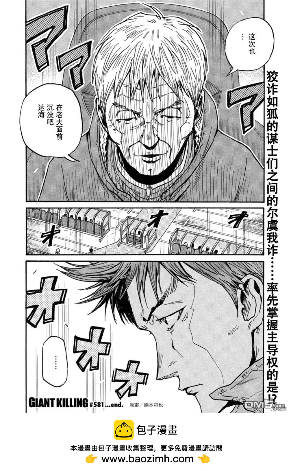 🍗逆转监督GIANT KILLING 第581话 第20页