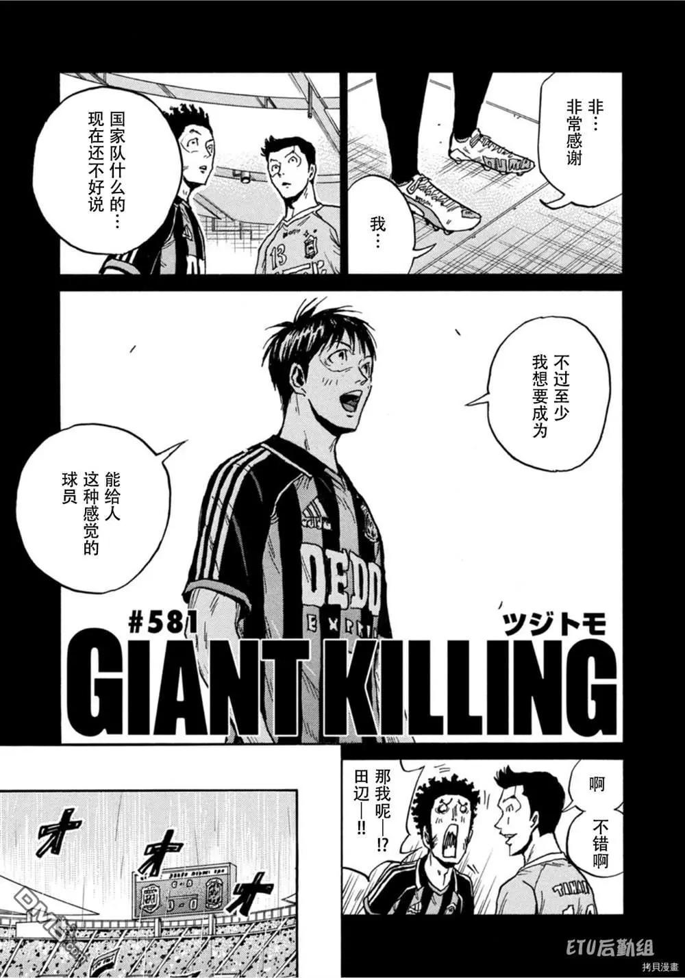🍗逆转监督GIANT KILLING 第581话 第3页
