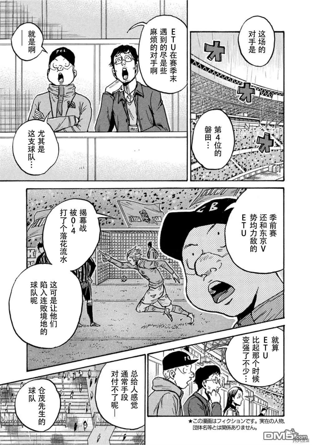 🍗逆转监督GIANT KILLING 第581话 第5页