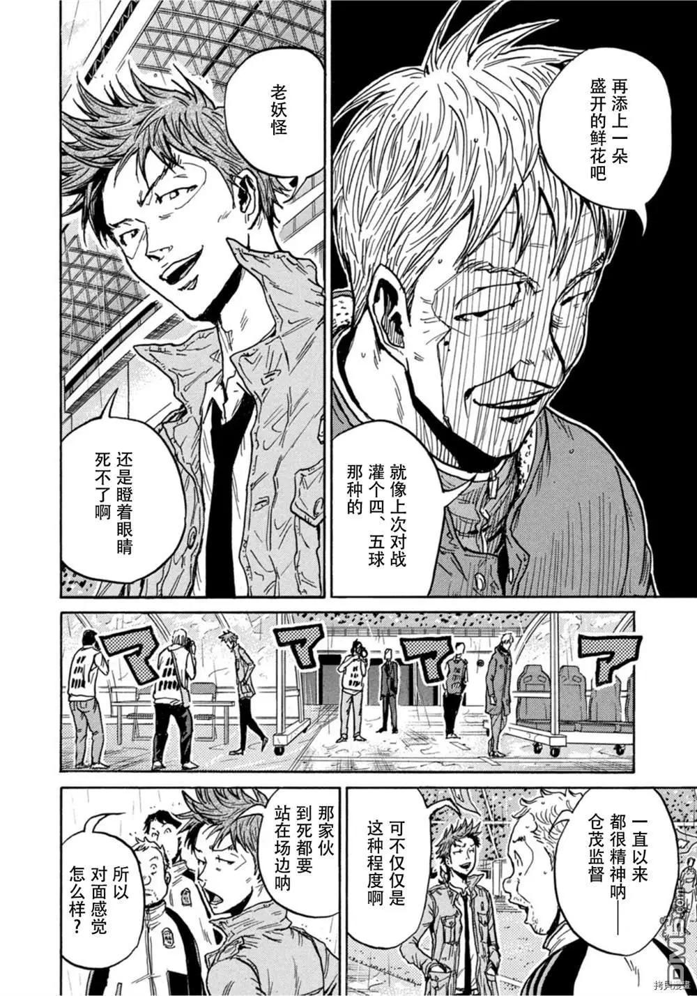 🍗逆转监督GIANT KILLING 第581话 第8页