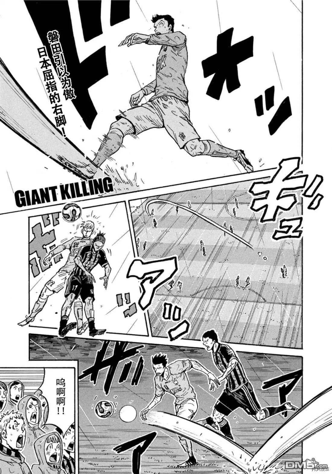 🍗逆转监督GIANT KILLING 第583话 第1页