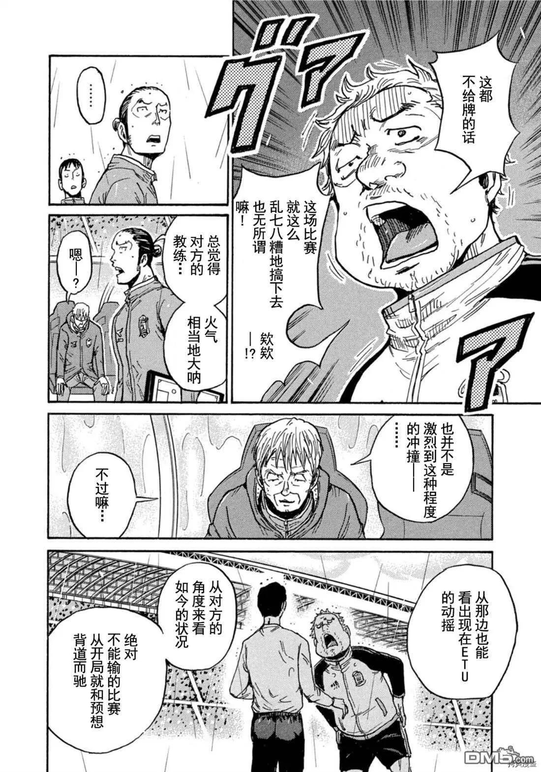 🍗逆转监督GIANT KILLING 第583话 第10页