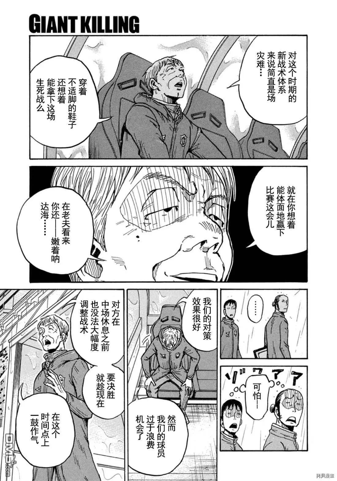 🍗逆转监督GIANT KILLING 第583话 第11页