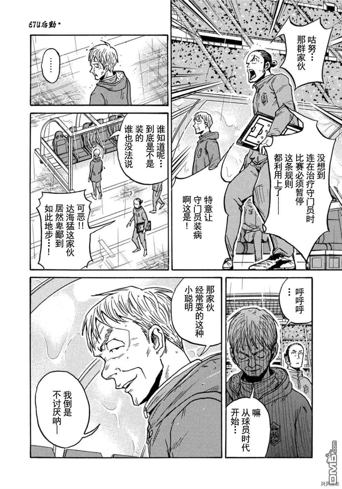 🍗逆转监督GIANT KILLING 第583话 第14页