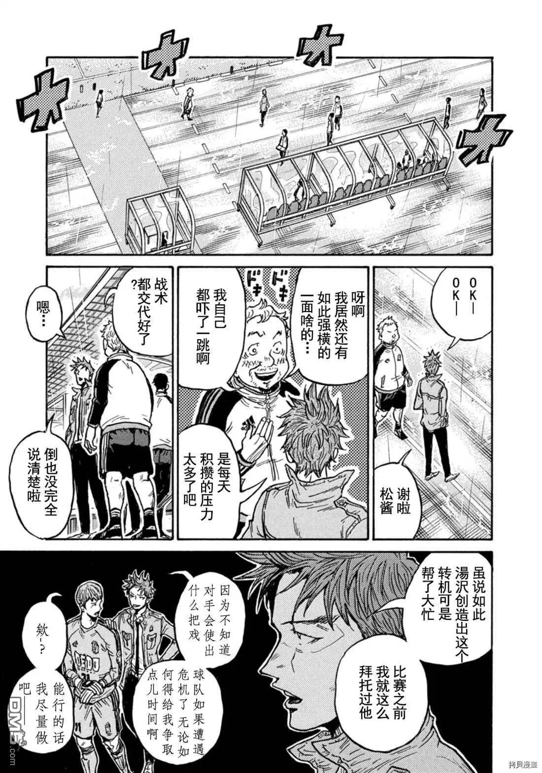 🍗逆转监督GIANT KILLING 第583话 第15页