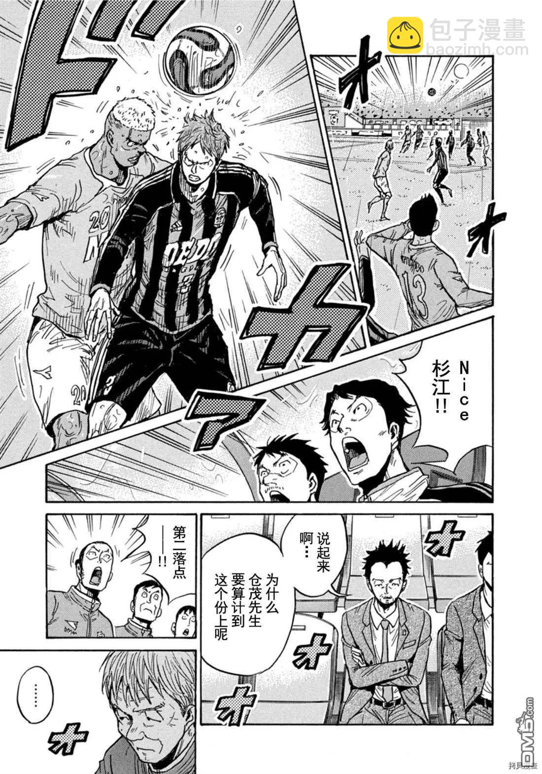 🍗逆转监督GIANT KILLING 第583话 第19页