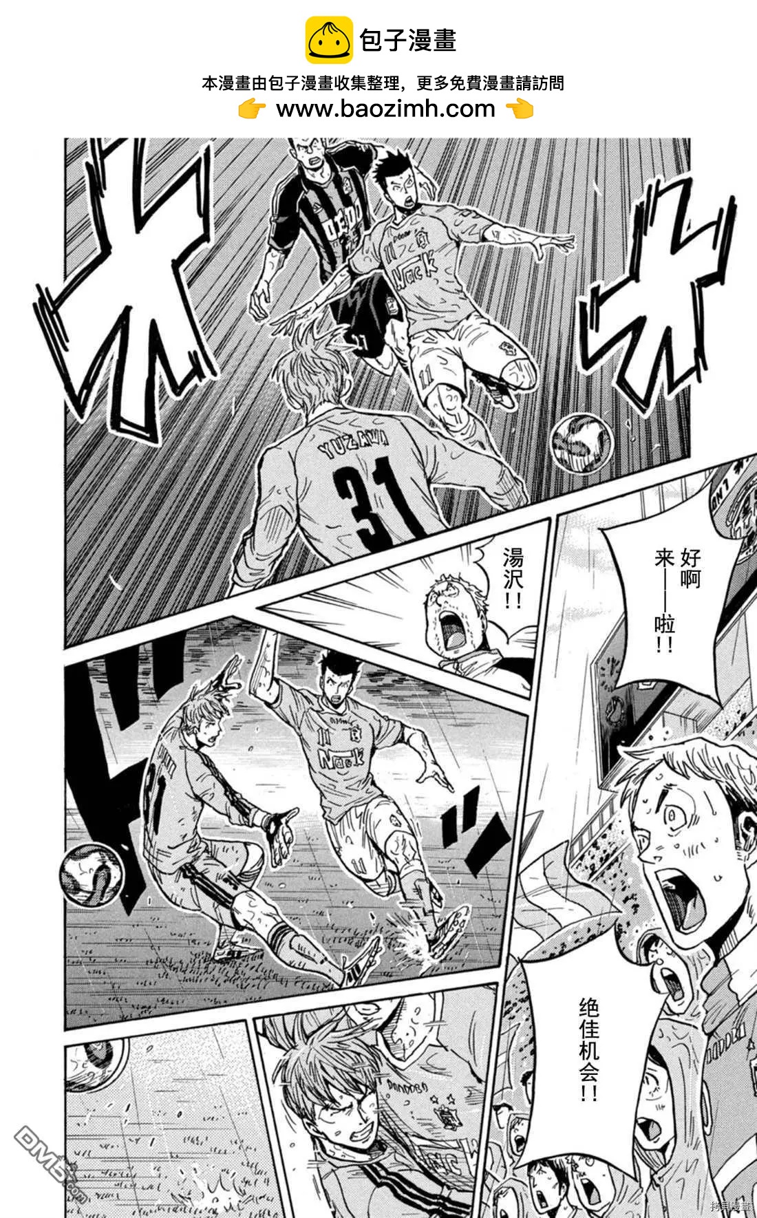 🍗逆转监督GIANT KILLING 第583话 第2页