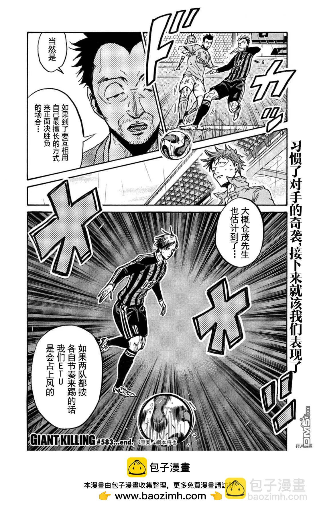 🍗逆转监督GIANT KILLING 第583话 第20页