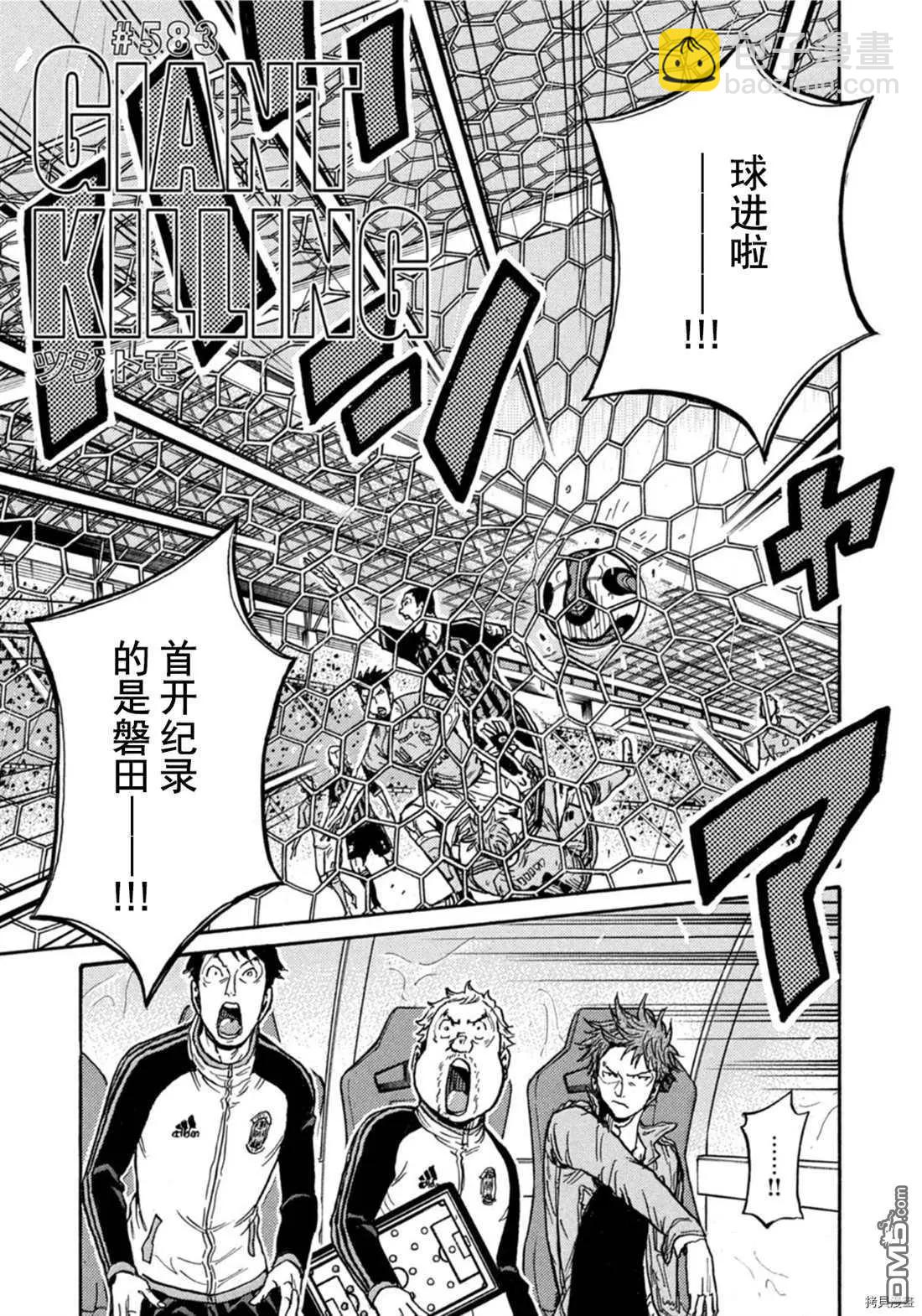 🍗逆转监督GIANT KILLING 第583话 第3页