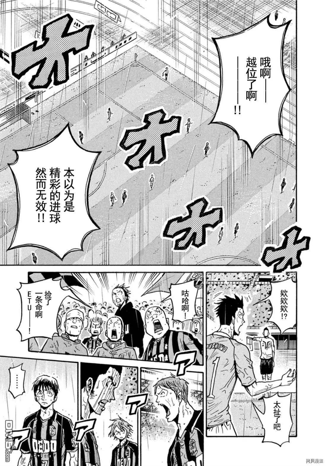 🍗逆转监督GIANT KILLING 第583话 第5页