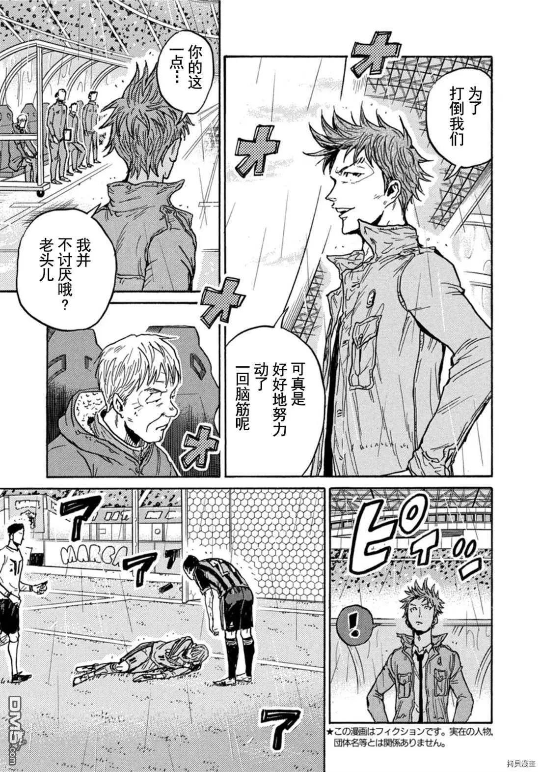 🍗逆转监督GIANT KILLING 第583话 第7页