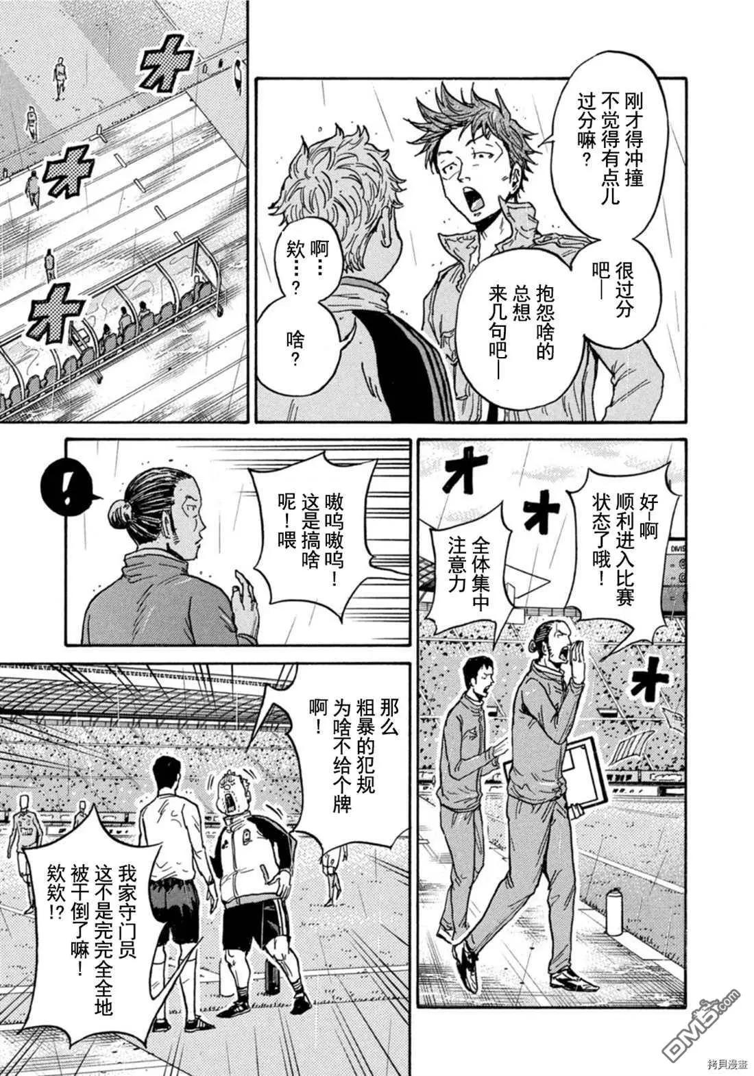 🍗逆转监督GIANT KILLING 第583话 第9页