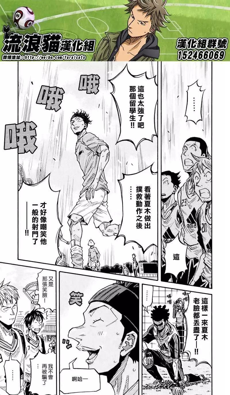 🍗逆转监督GIANT KILLING 第161回 第10页