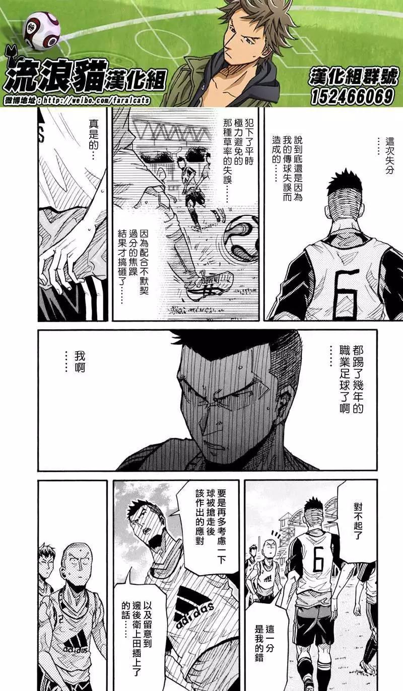 🍗逆转监督GIANT KILLING 第161回 第13页