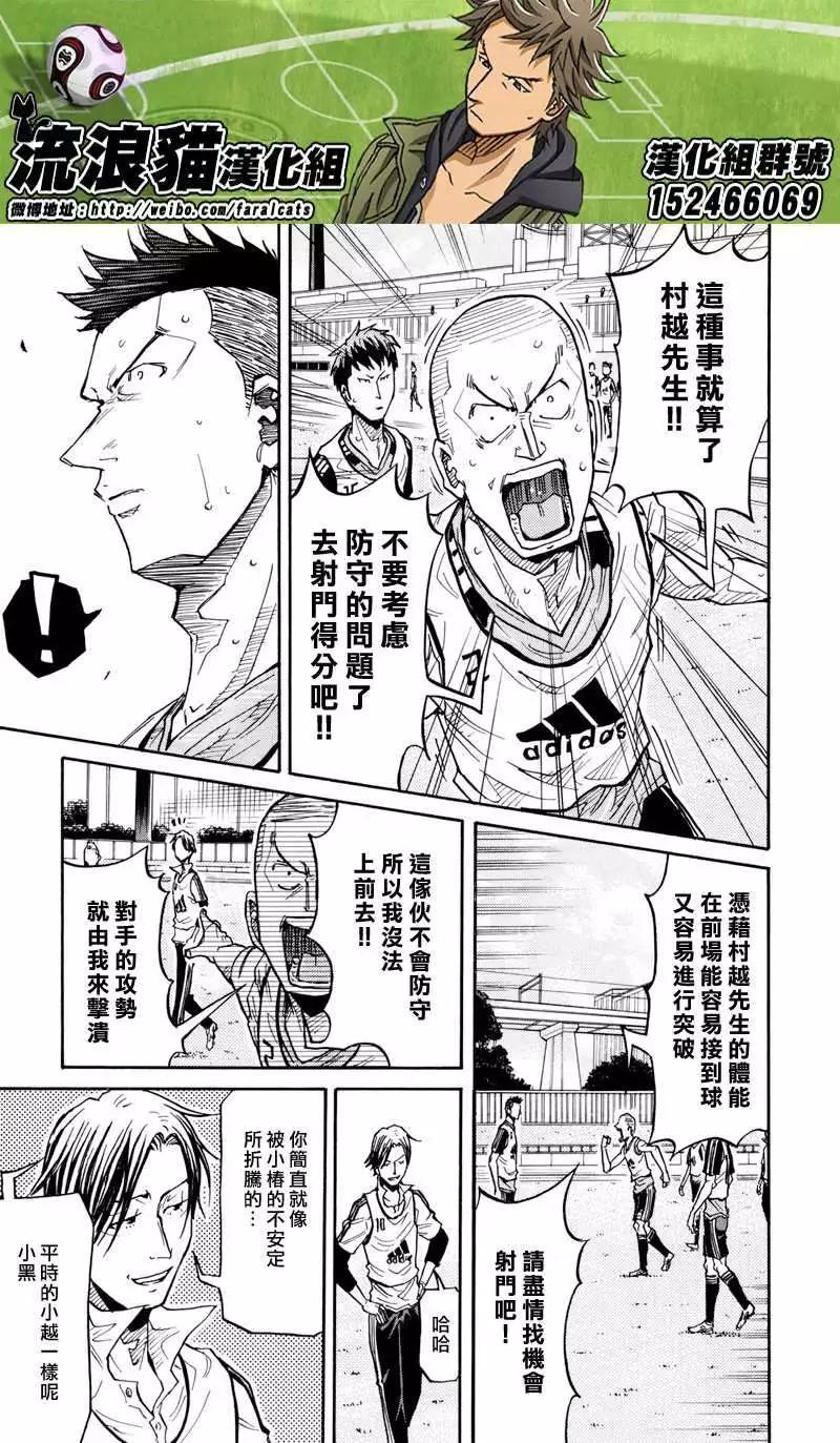🍗逆转监督GIANT KILLING 第161回 第14页