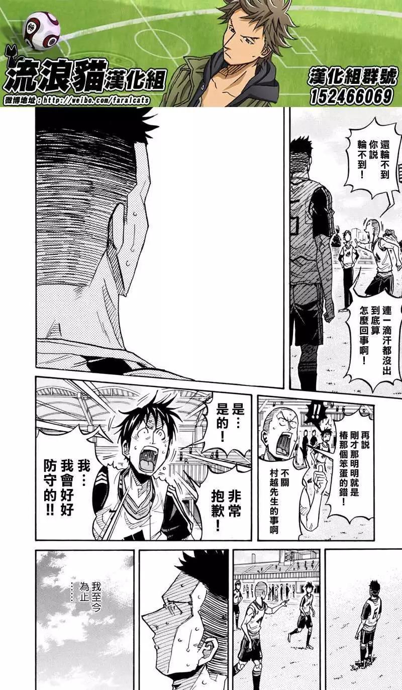 🍗逆转监督GIANT KILLING 第161回 第15页