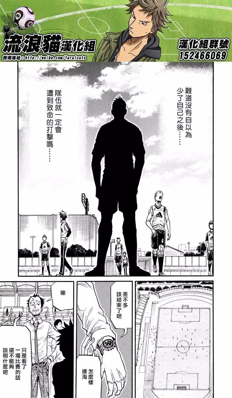 🍗逆转监督GIANT KILLING 第161回 第16页