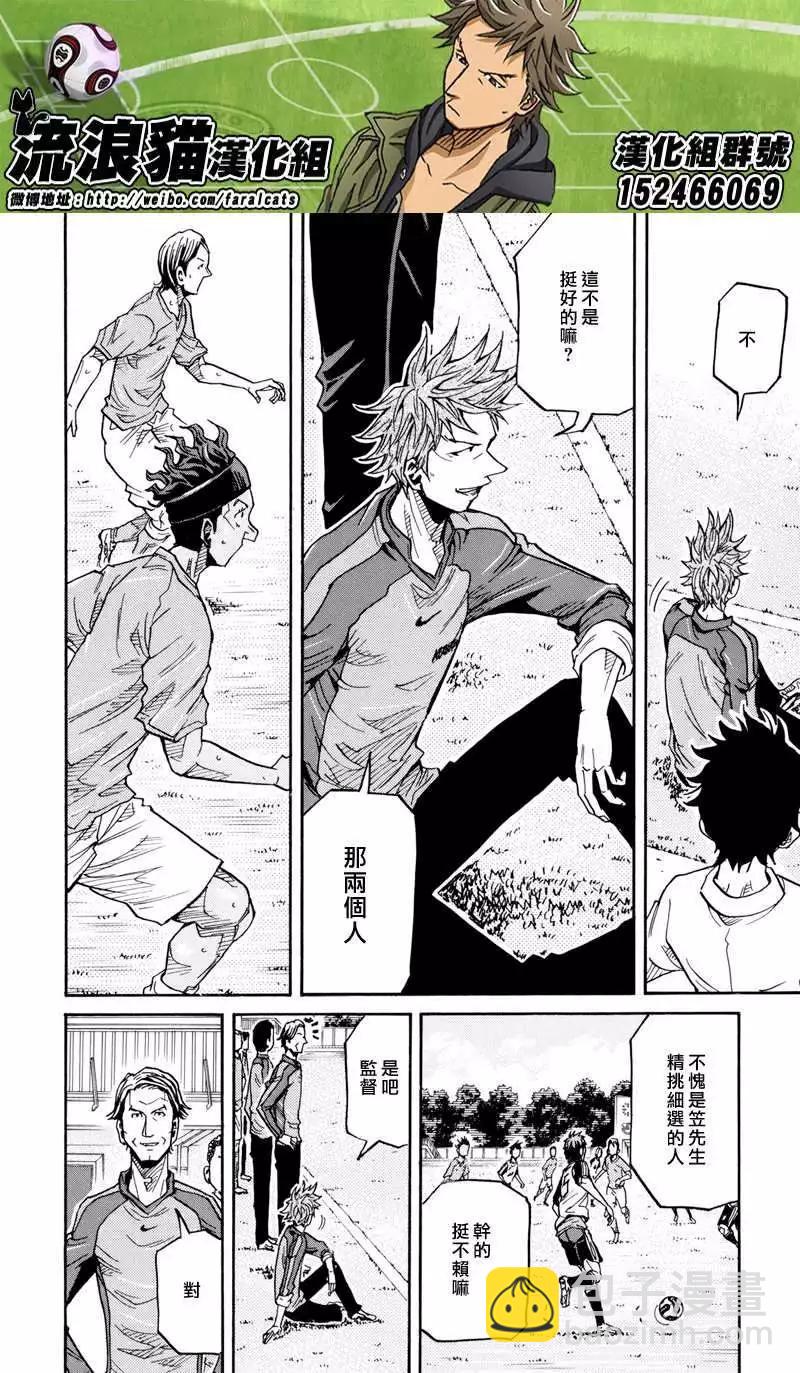 🍗逆转监督GIANT KILLING 第161回 第17页