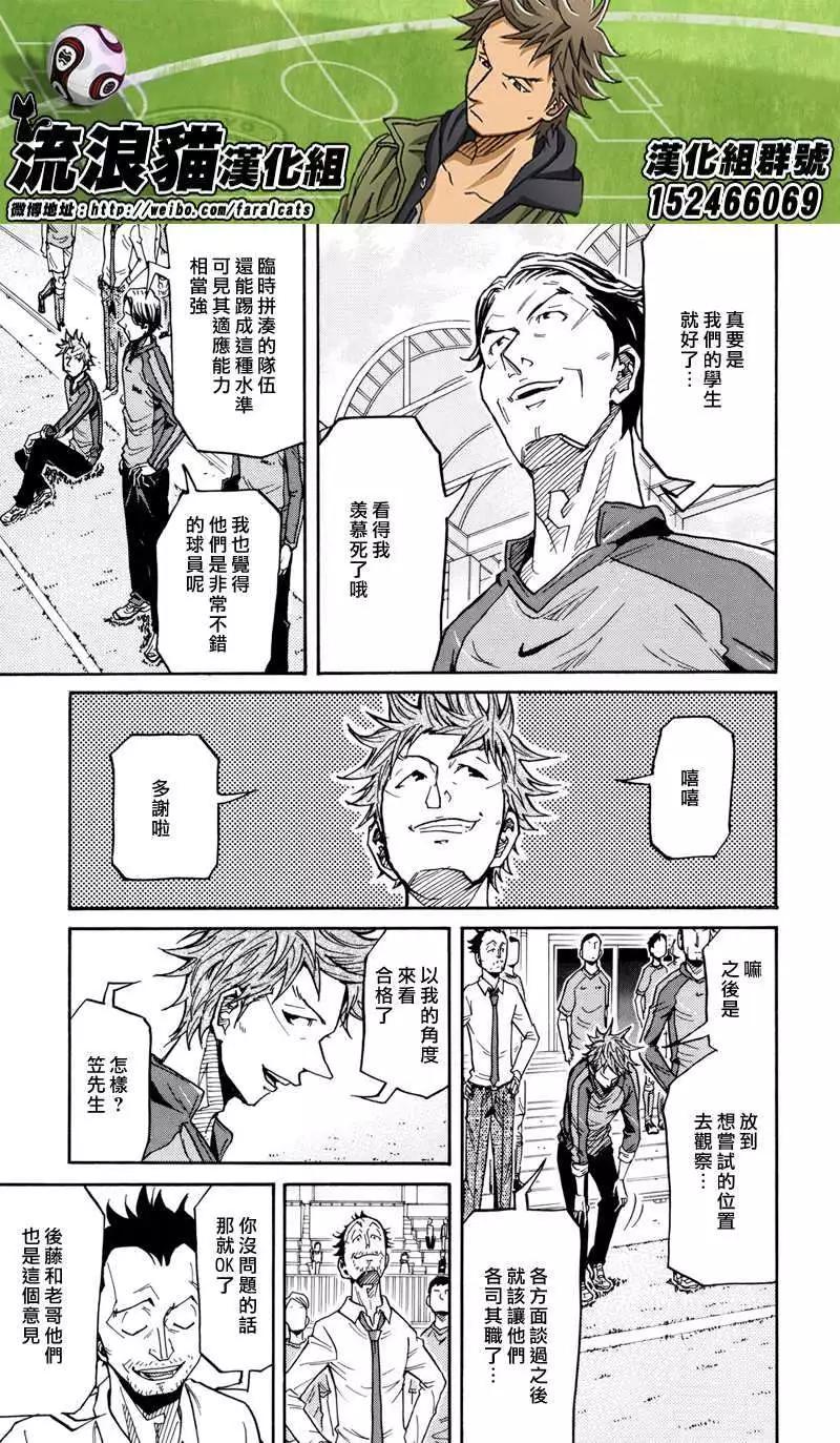 🍗逆转监督GIANT KILLING 第161回 第18页