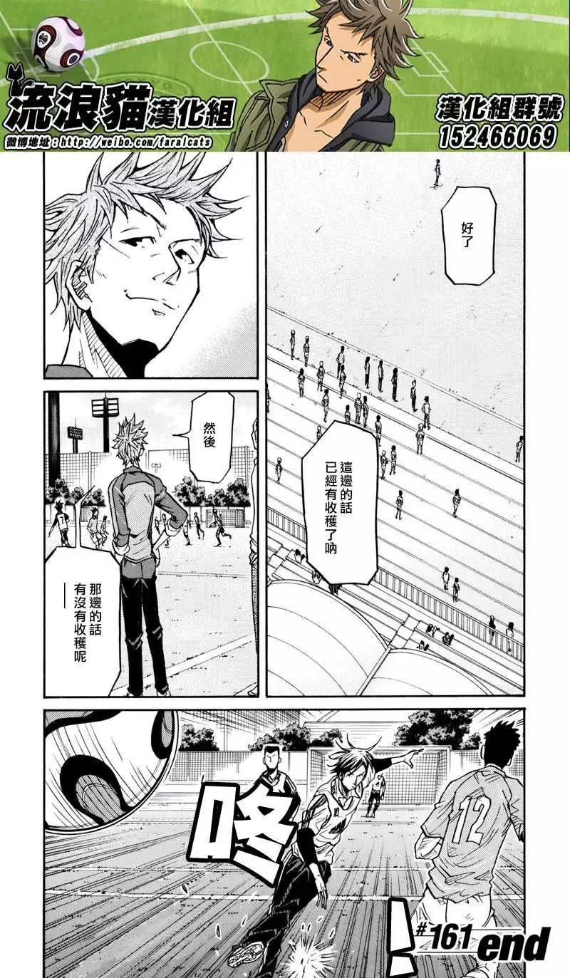 🍗逆转监督GIANT KILLING 第161回 第19页