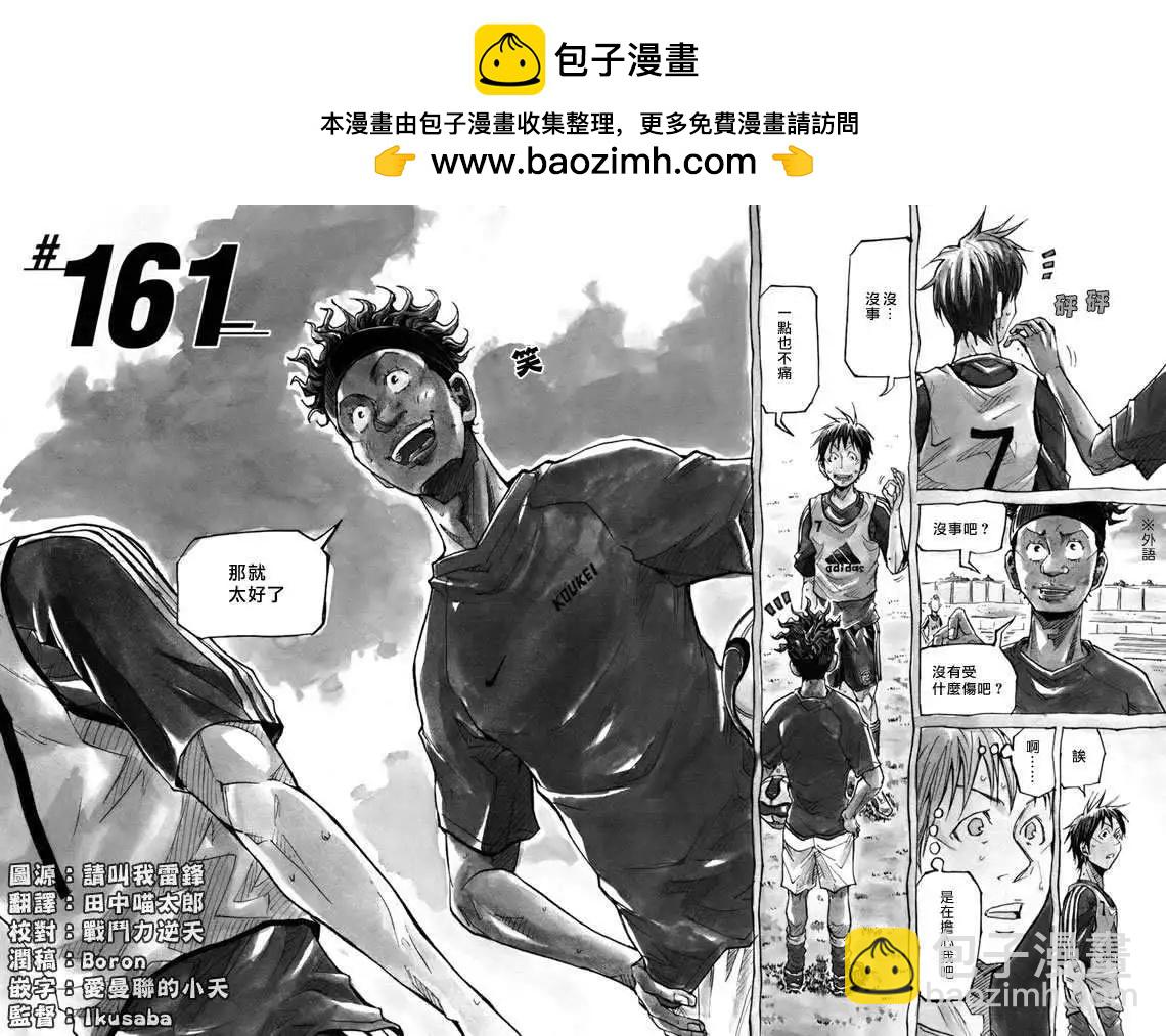 🍗逆转监督GIANT KILLING 第161回 第2页