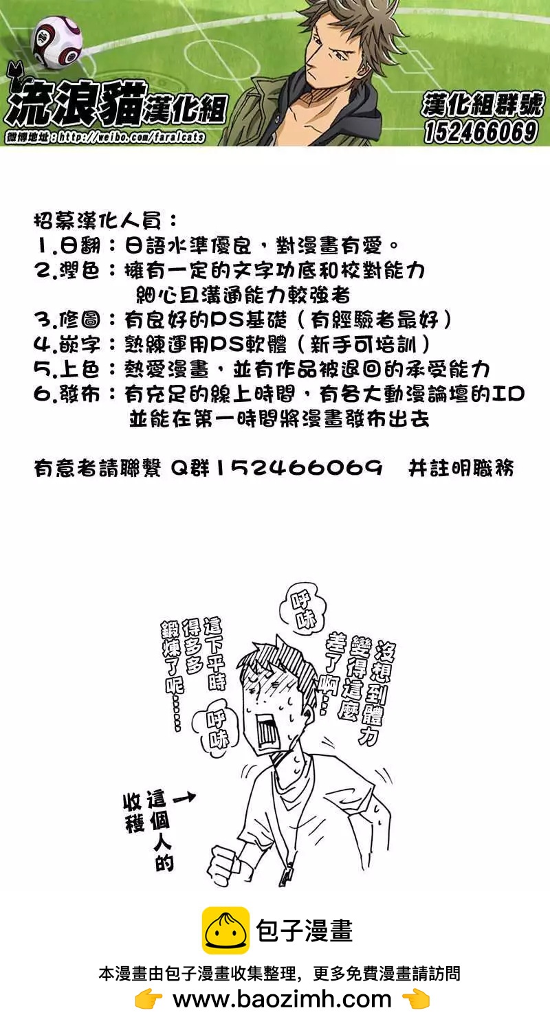 🍗逆转监督GIANT KILLING 第161回 第20页