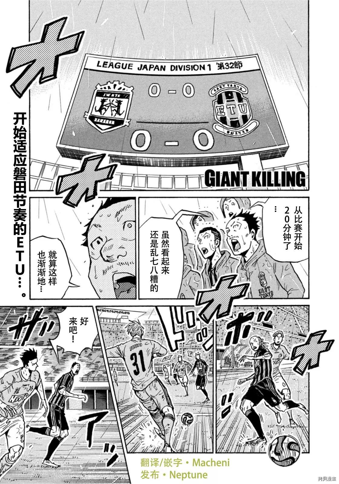 🍗逆转监督GIANT KILLING 第585话 第1页