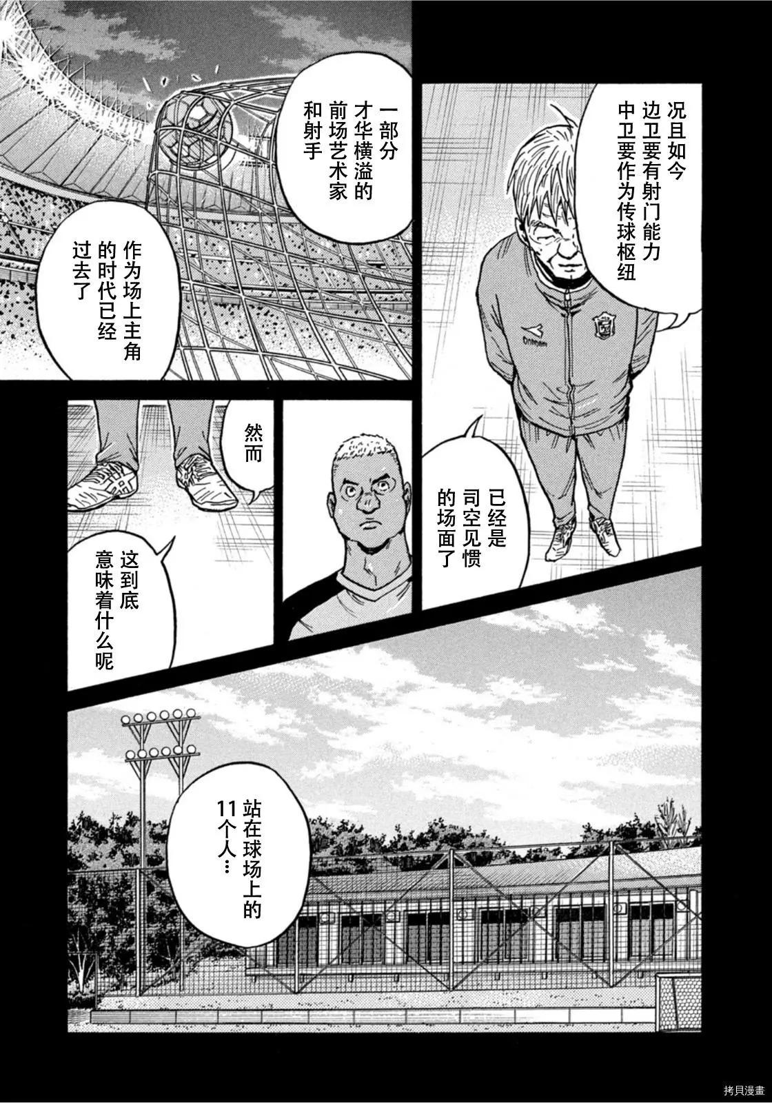 🍗逆转监督GIANT KILLING 第585话 第11页