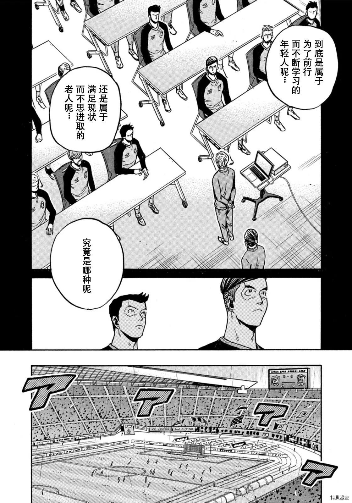 🍗逆转监督GIANT KILLING 第585话 第14页