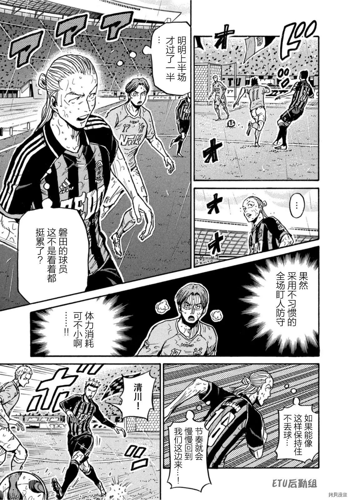 🍗逆转监督GIANT KILLING 第585话 第15页