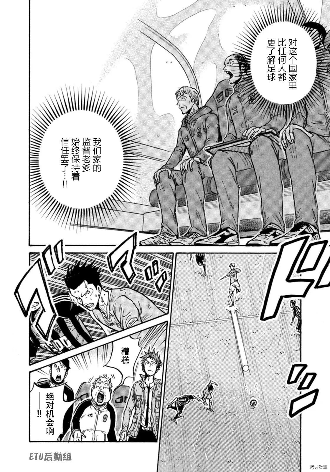 🍗逆转监督GIANT KILLING 第585话 第18页