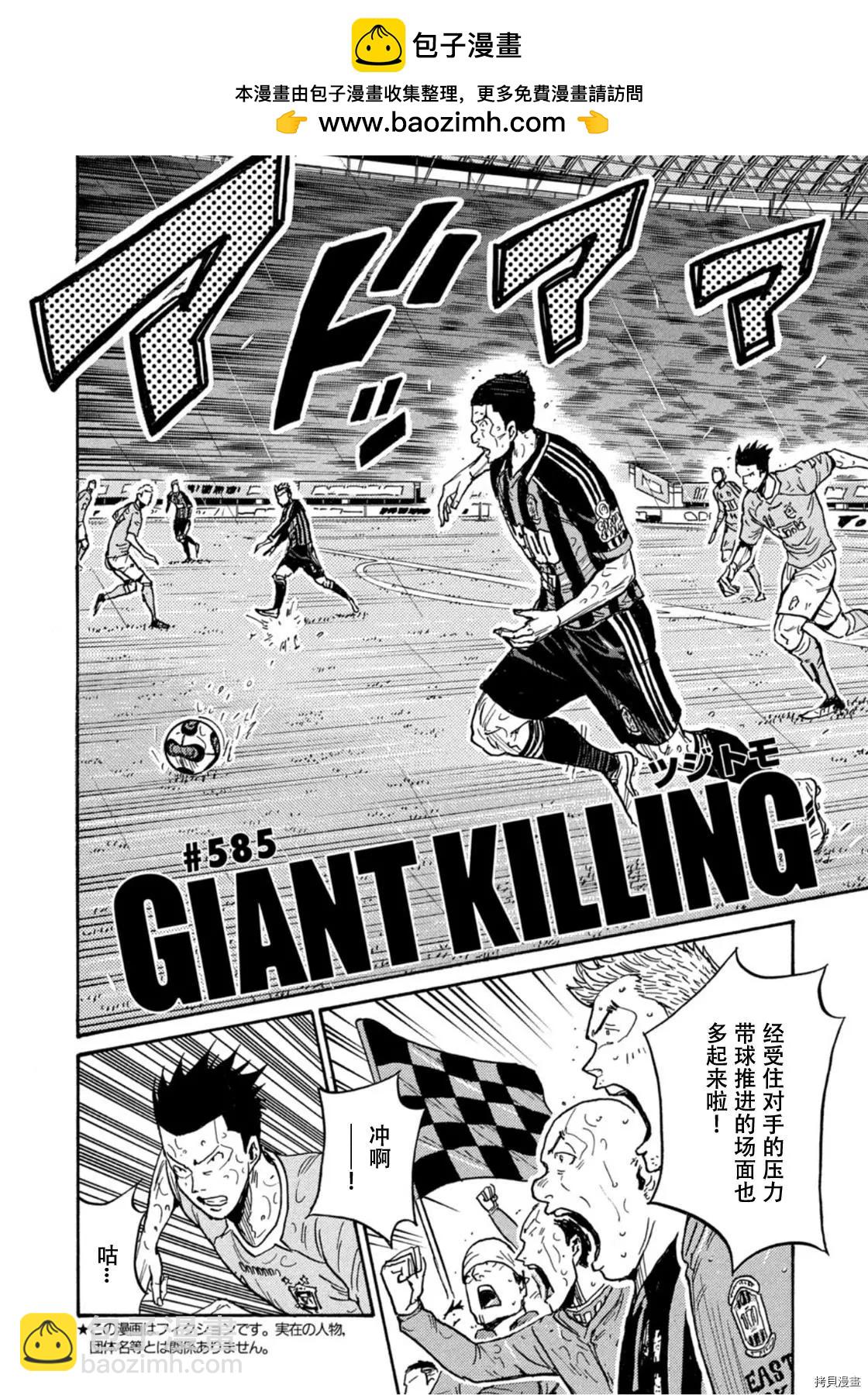 🍗逆转监督GIANT KILLING 第585话 第2页