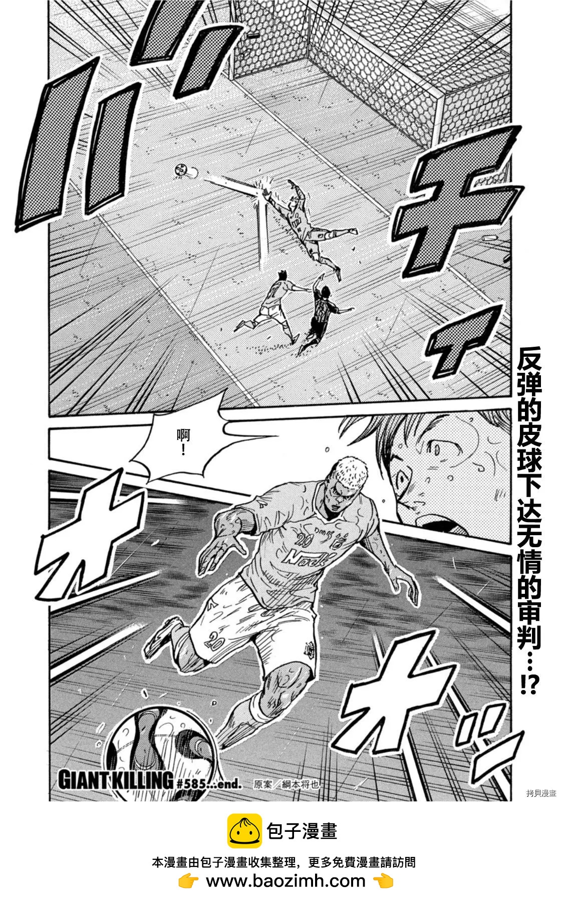 🍗逆转监督GIANT KILLING 第585话 第20页