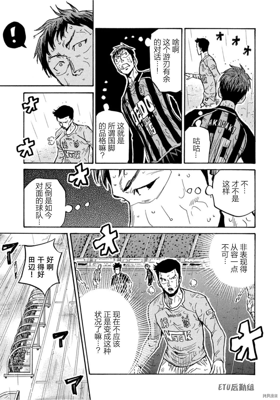 🍗逆转监督GIANT KILLING 第585话 第5页