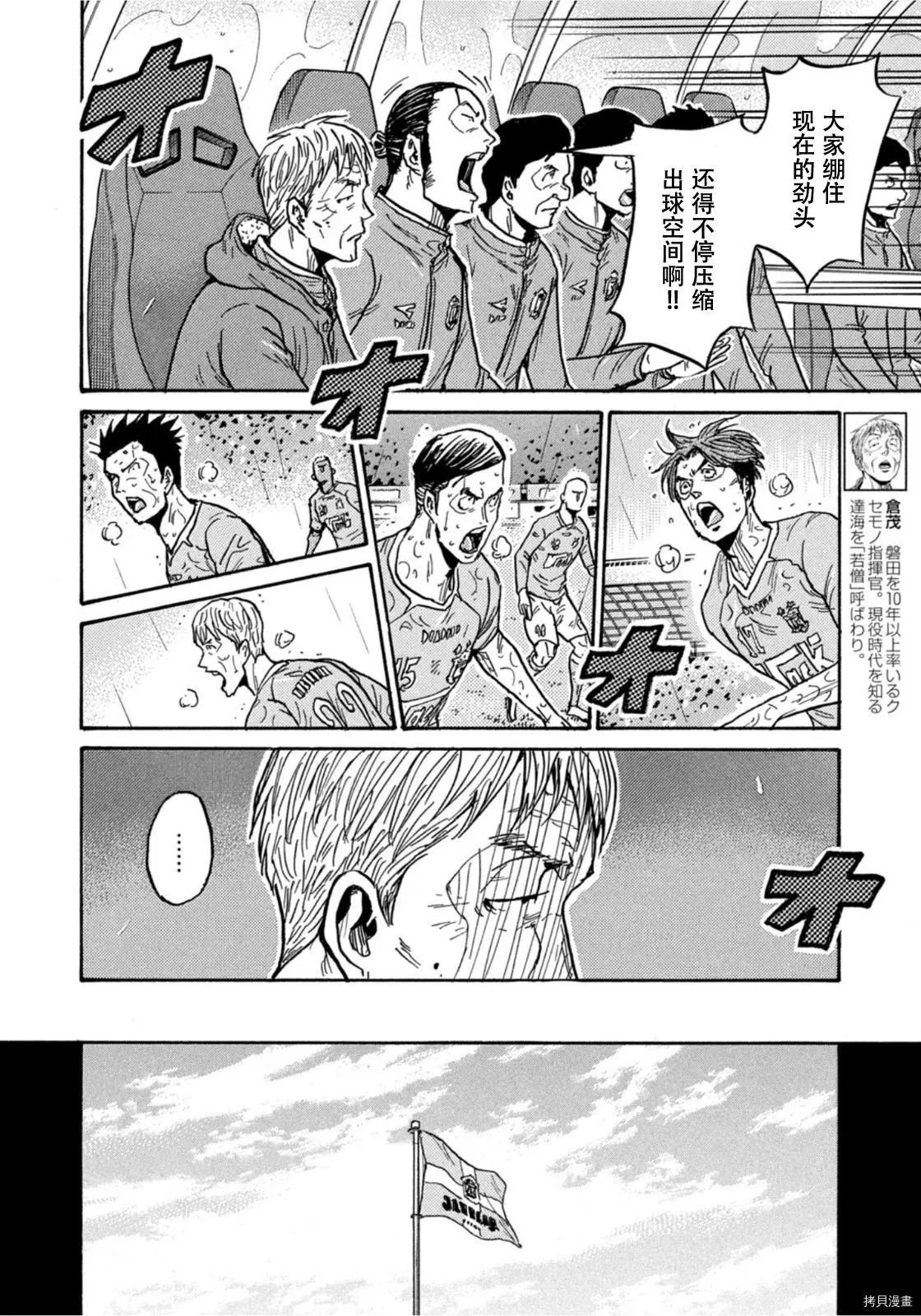 🍗逆转监督GIANT KILLING 第585话 第6页